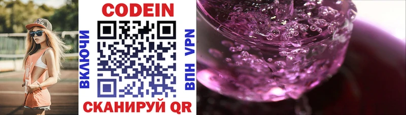 Кодеин напиток Lean (лин)  Купить где  Гай 